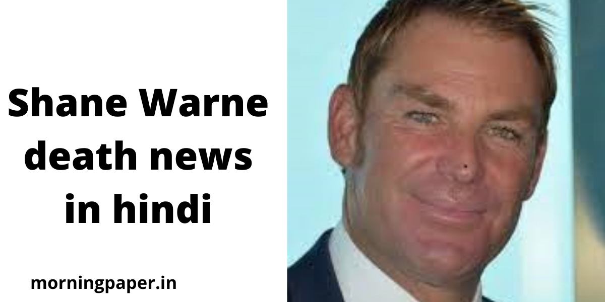 Shane Warne death news in hindi